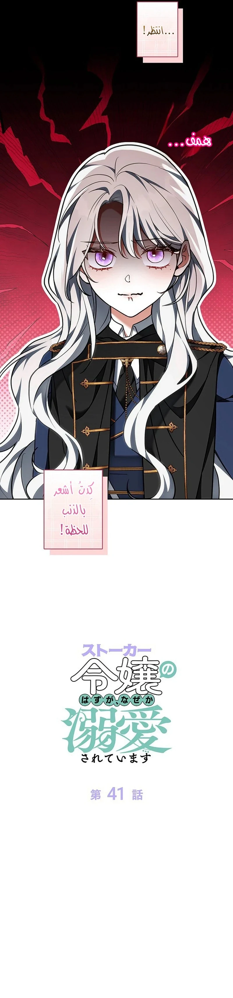 Read The Lady Is a Stalker AR Manga Online