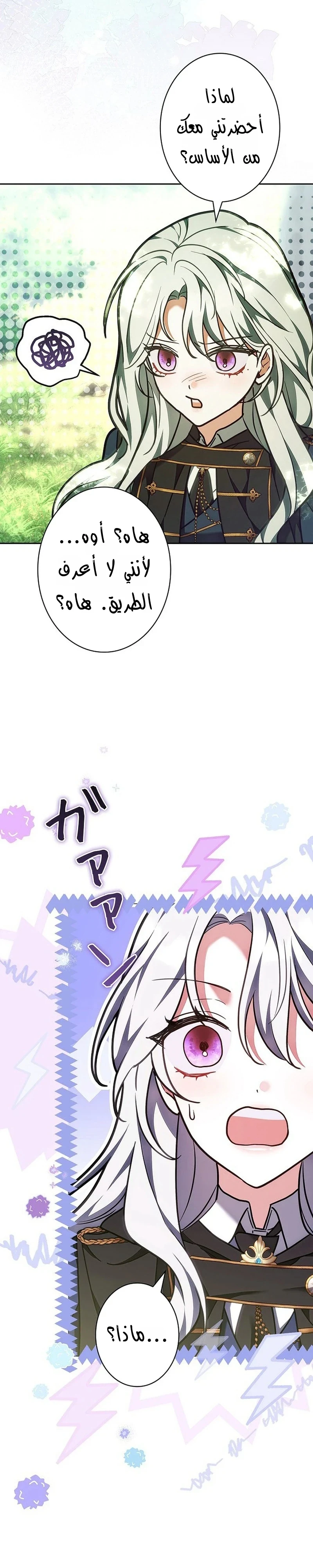 Read The Lady Is a Stalker AR Manga Online