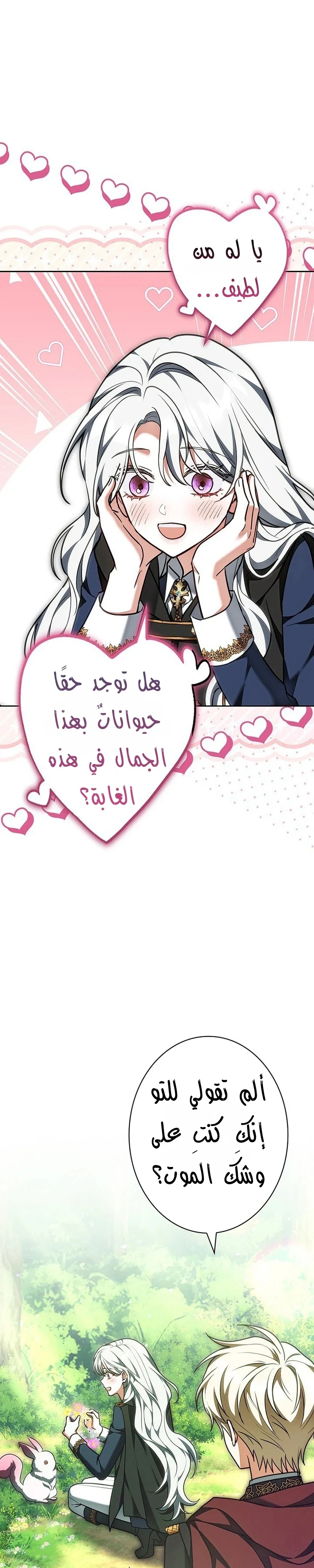 Read The Lady Is a Stalker AR Manga Online