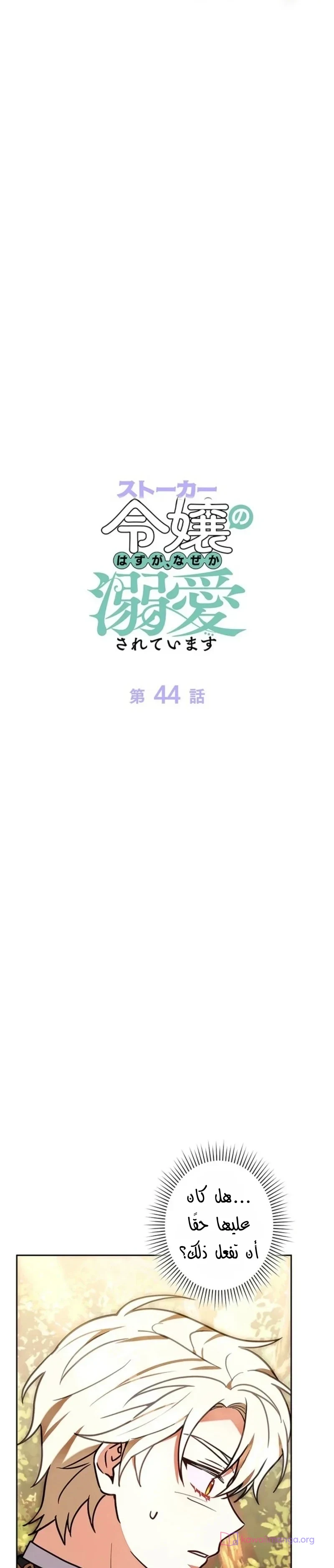 Read The Lady Is a Stalker AR Manga Online