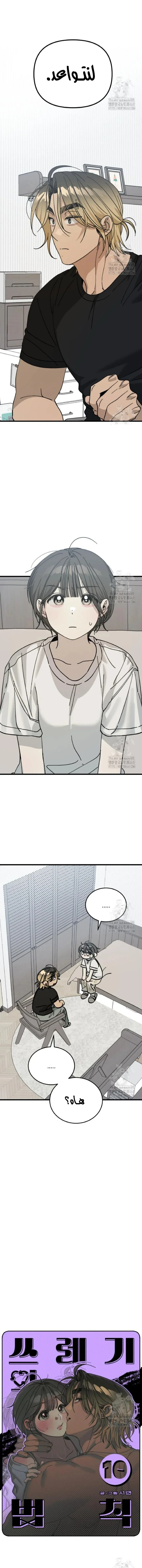 Read The Law of Garbage AR Manga Online