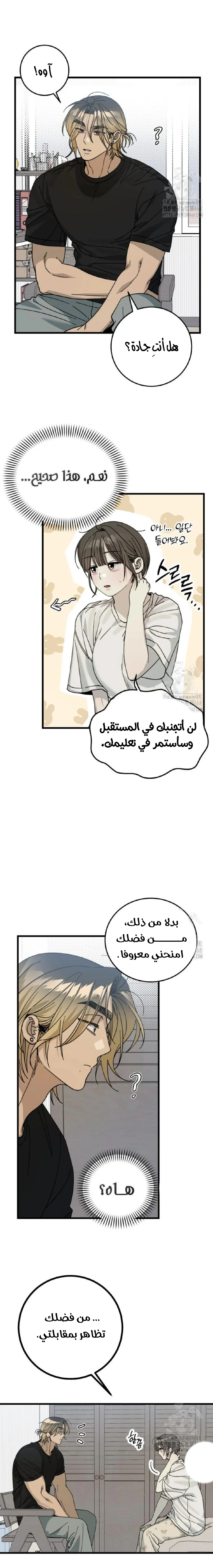 Read The Law of Garbage AR Manga Online