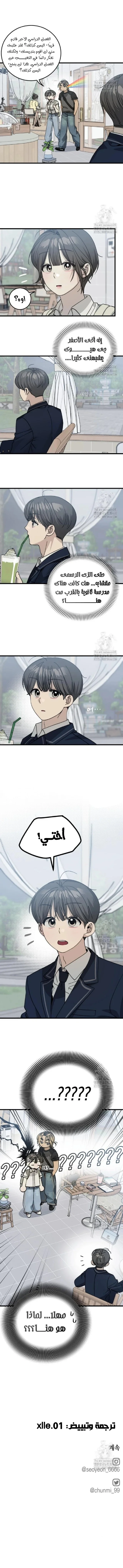 Read The Law of Garbage AR Manga Online