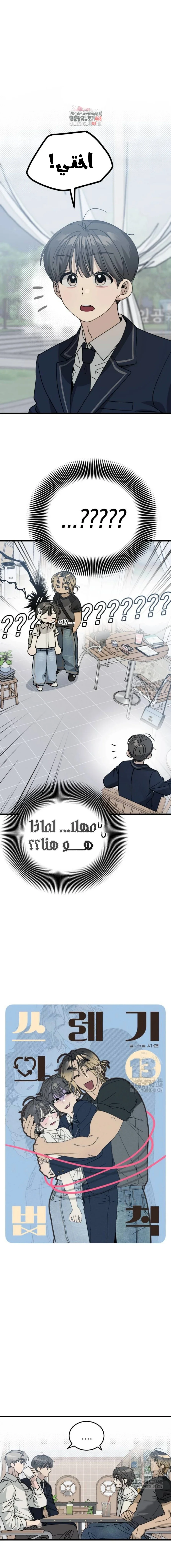 Read The Law of Garbage AR Manga Online