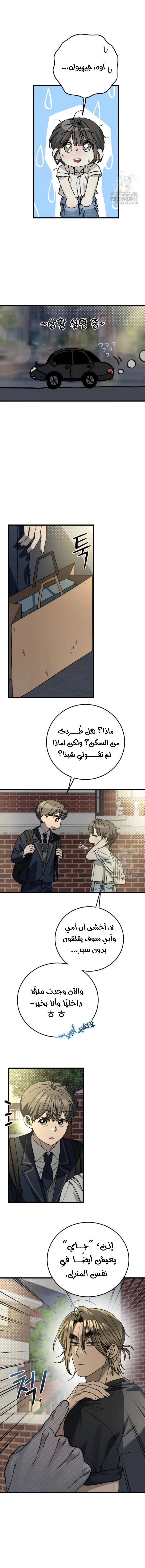 Read The Law of Garbage AR Manga Online