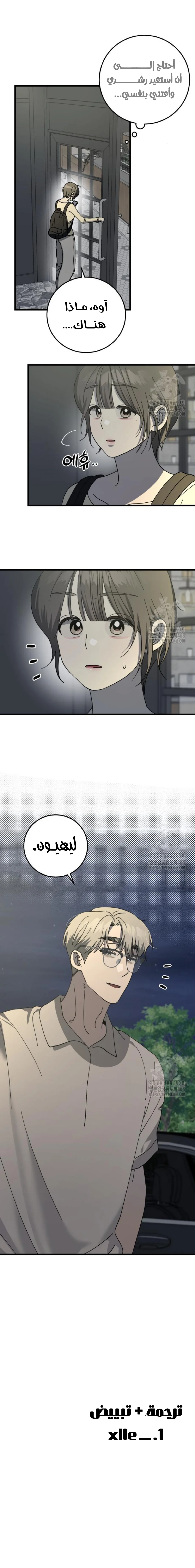 Read The Law of Garbage AR Manga Online