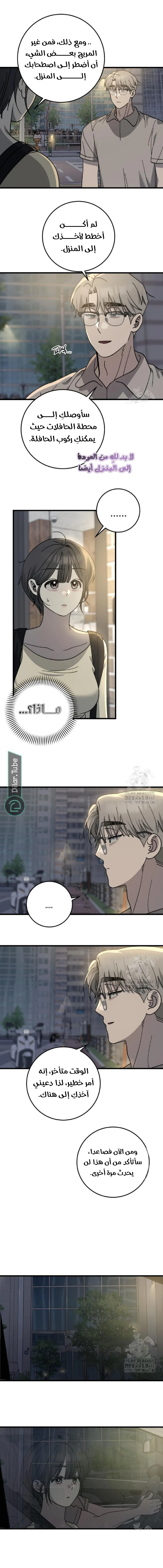Read The Law of Garbage AR Manga Online