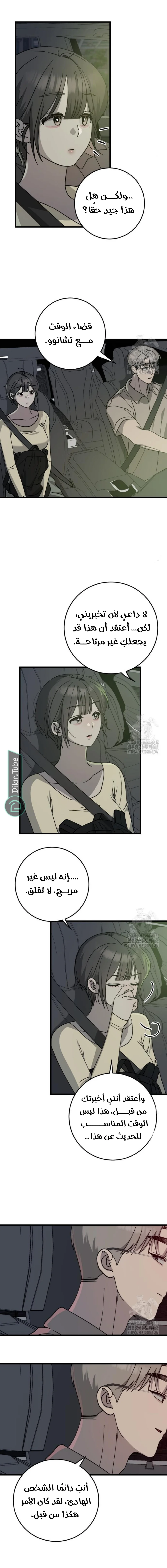 Read The Law of Garbage AR Manga Online