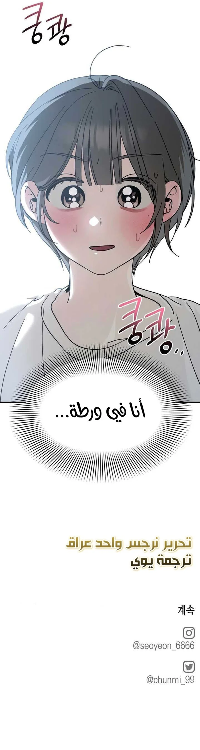 Read The Law of Garbage AR Manga Online