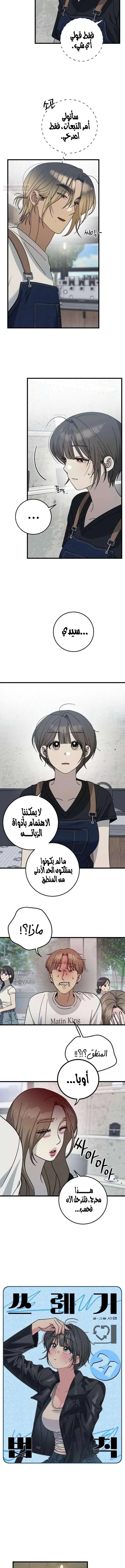 Read The Law of Garbage AR Manga Online