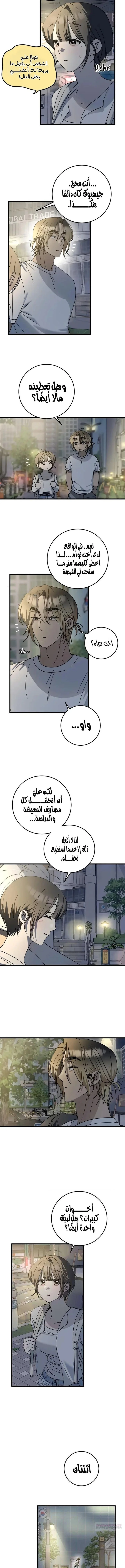 Read The Law of Garbage AR Manga Online