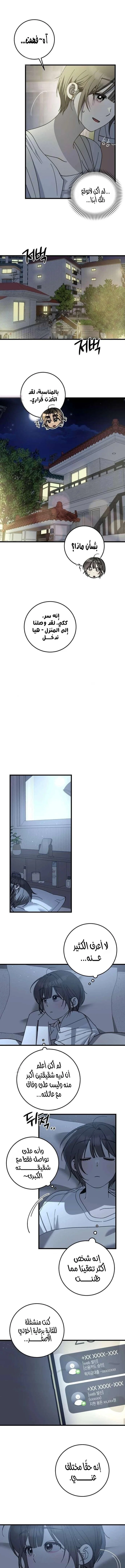 Read The Law of Garbage AR Manga Online