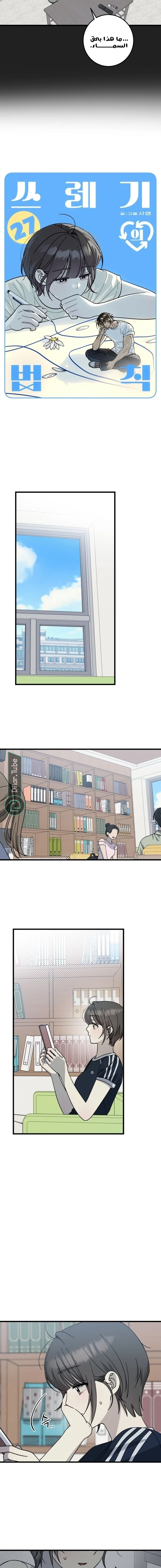 Read The Law of Garbage AR Manga Online