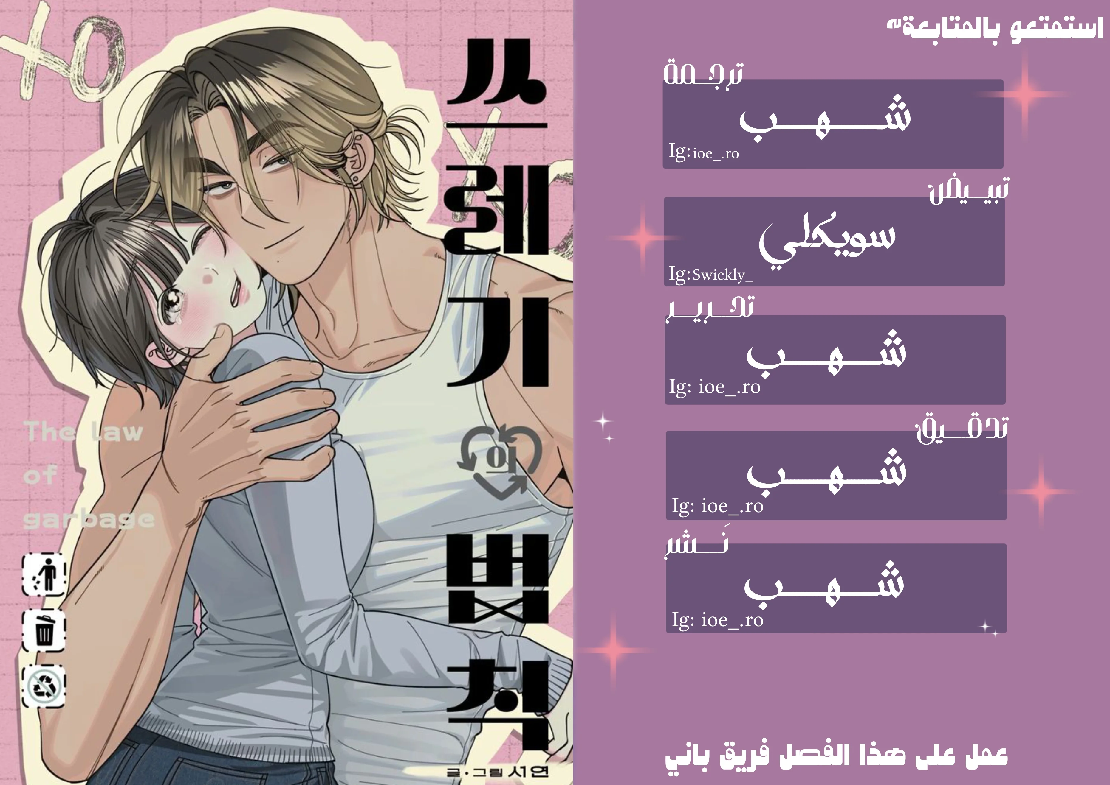 Read The Law of Garbage AR Manga Online