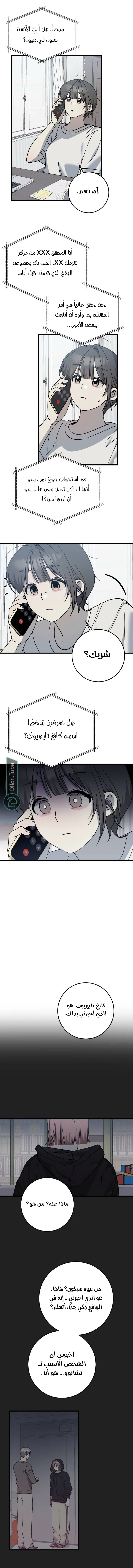 Read The Law of Garbage AR Manga Online