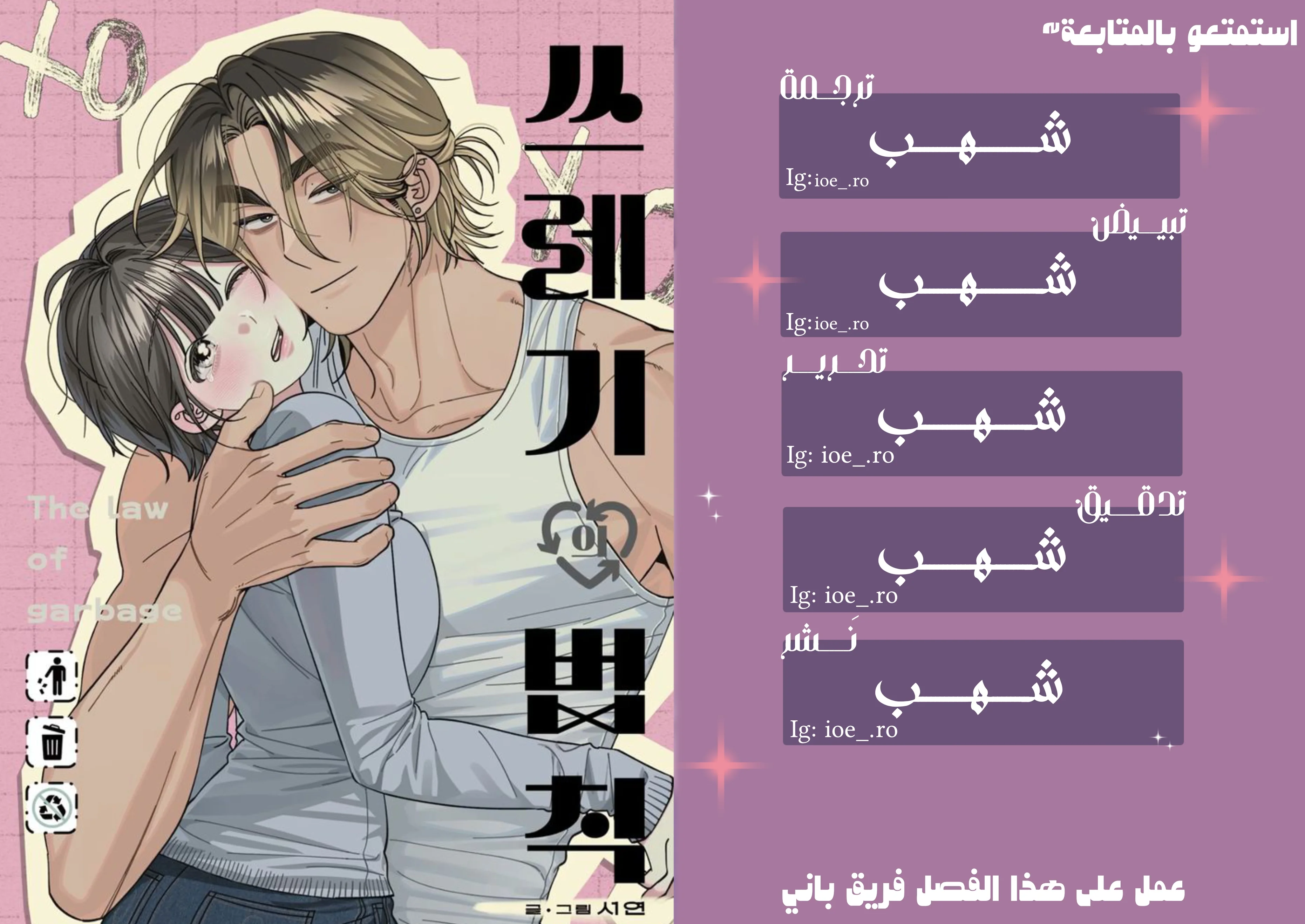 Read The Law of Garbage AR Manga Online