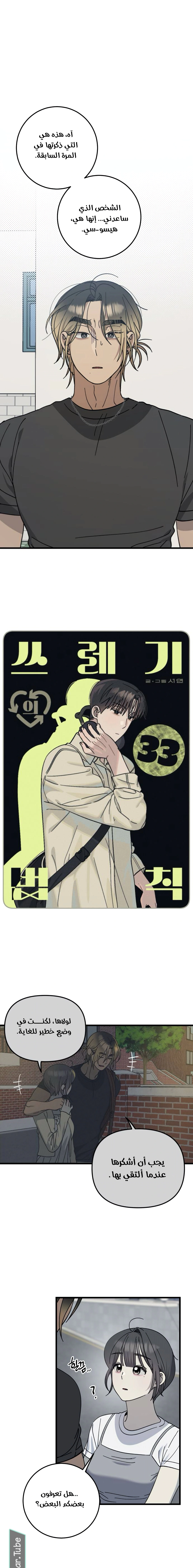 Read The Law of Garbage AR Manga Online