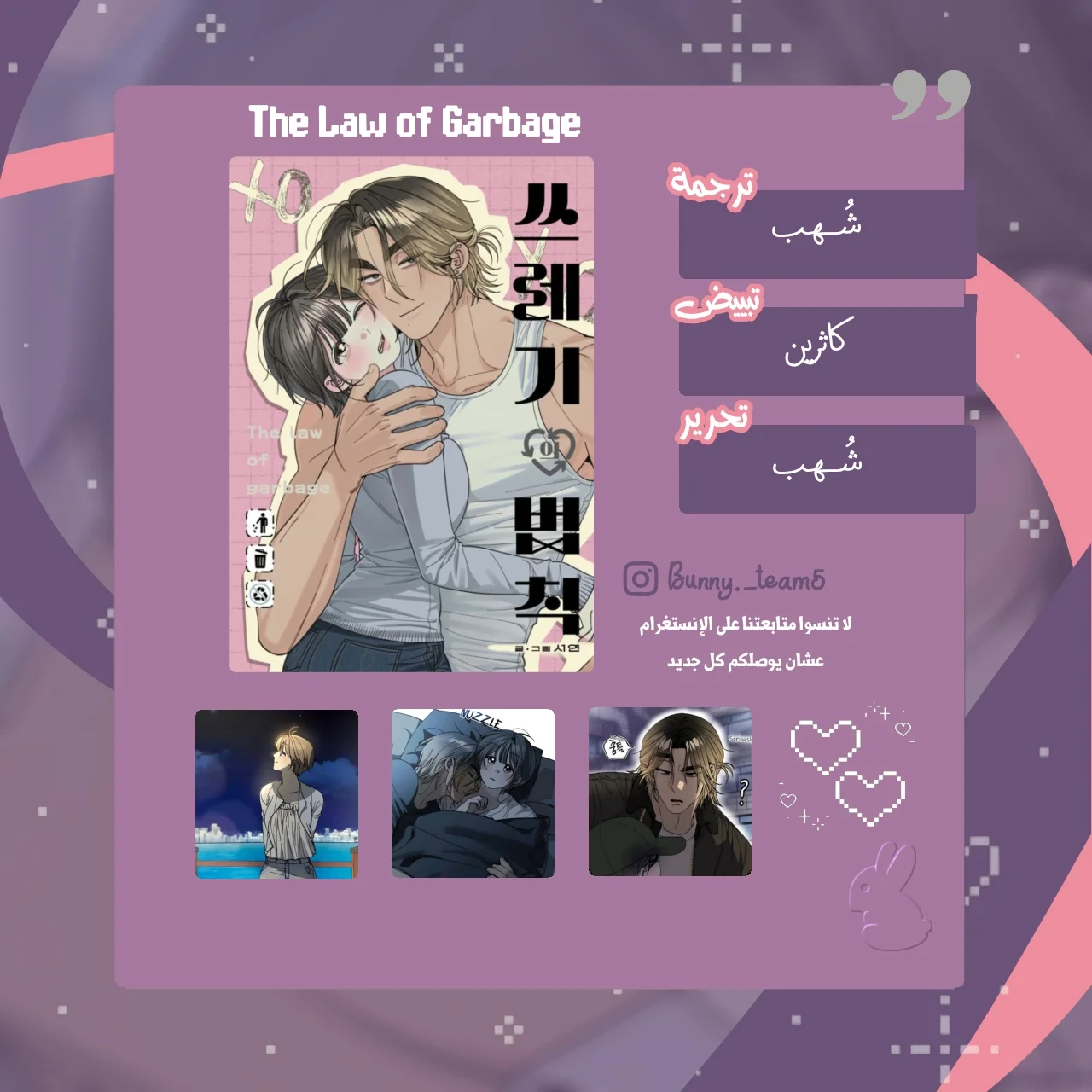 Read The Law of Garbage AR Manga Online