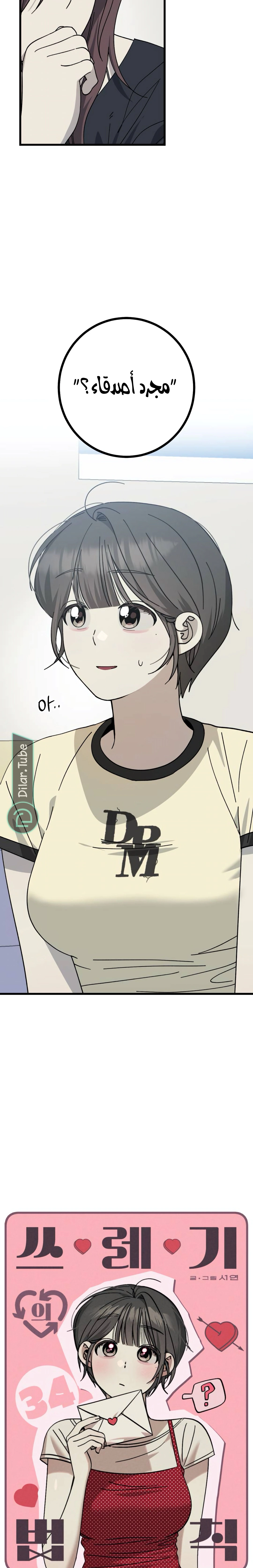 Read The Law of Garbage AR Manga Online