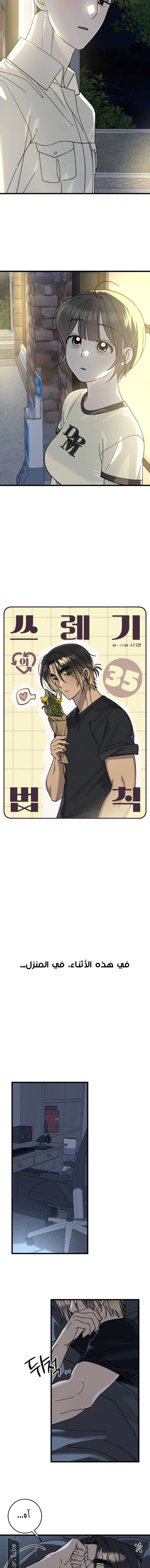 Read The Law of Garbage AR Manga Online