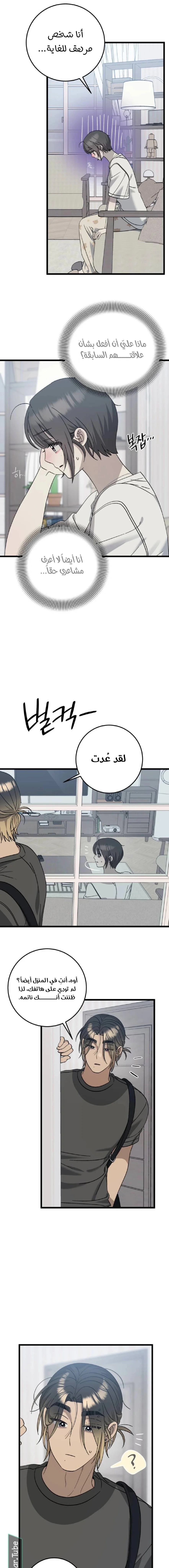 Read The Law of Garbage AR Manga Online