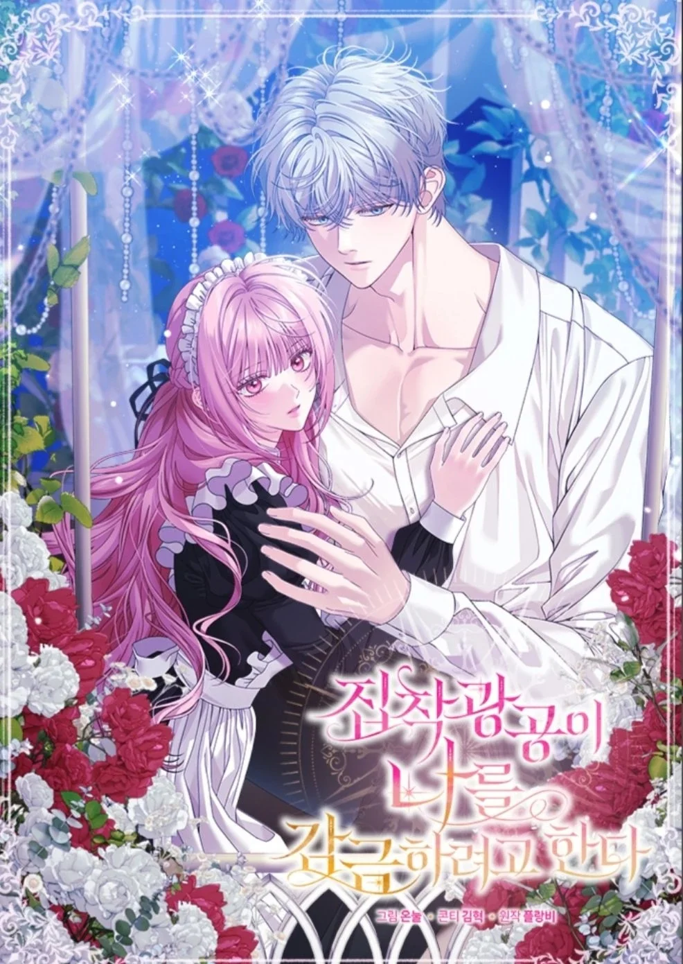 Read The Law of Garbage AR Manga Online
