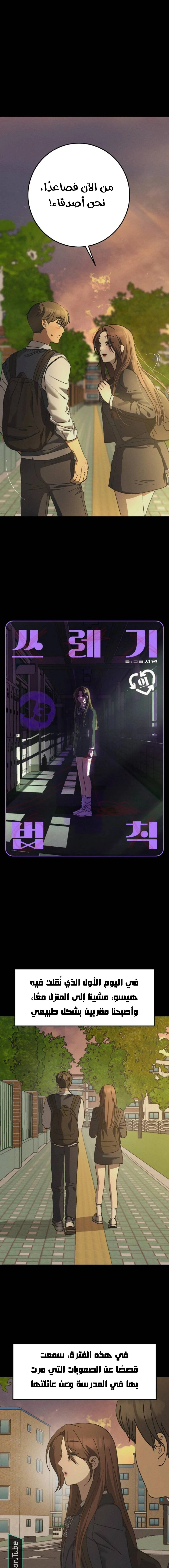 Read The Law of Garbage AR Manga Online