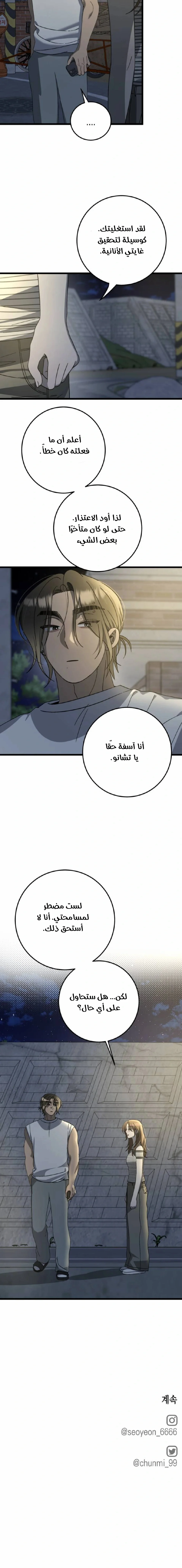 Read The Law of Garbage AR Manga Online