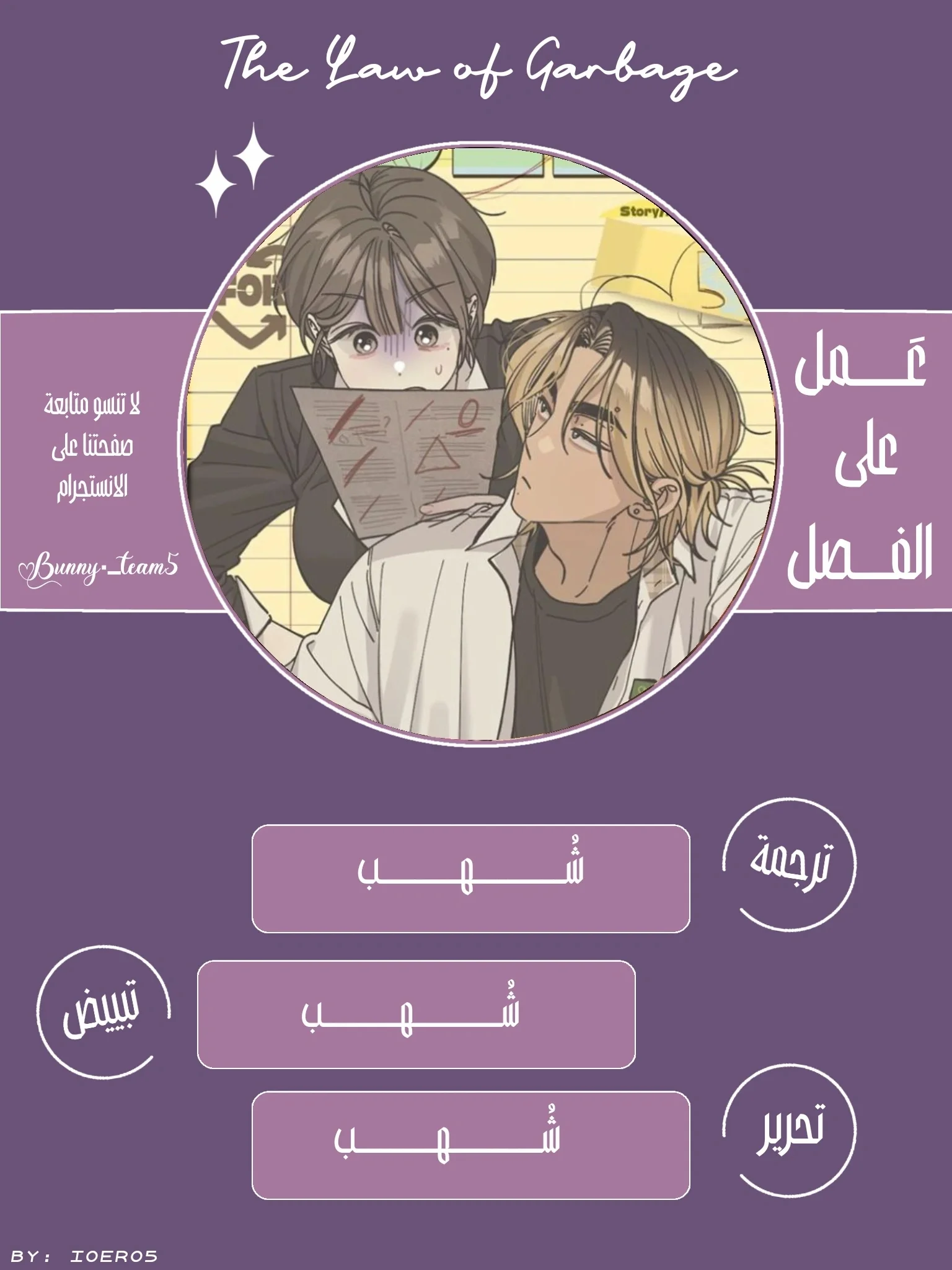 Read The Law of Garbage AR Manga Online