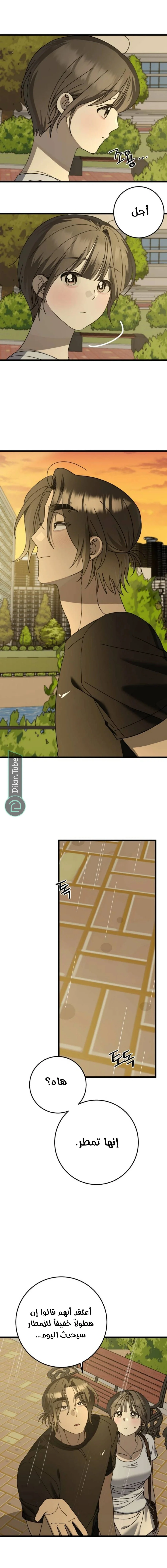 Read The Law of Garbage AR Manga Online