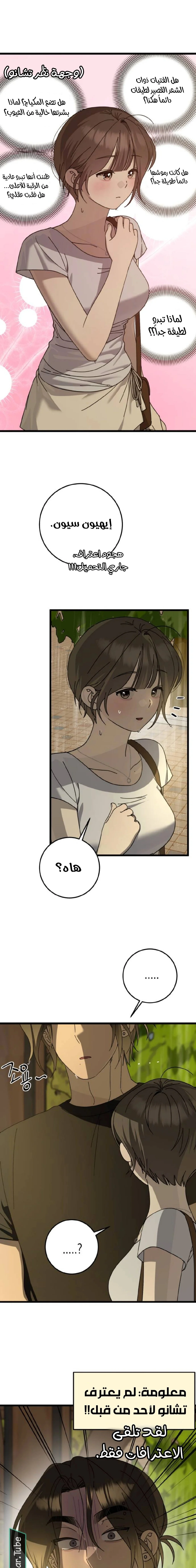 Read The Law of Garbage AR Manga Online