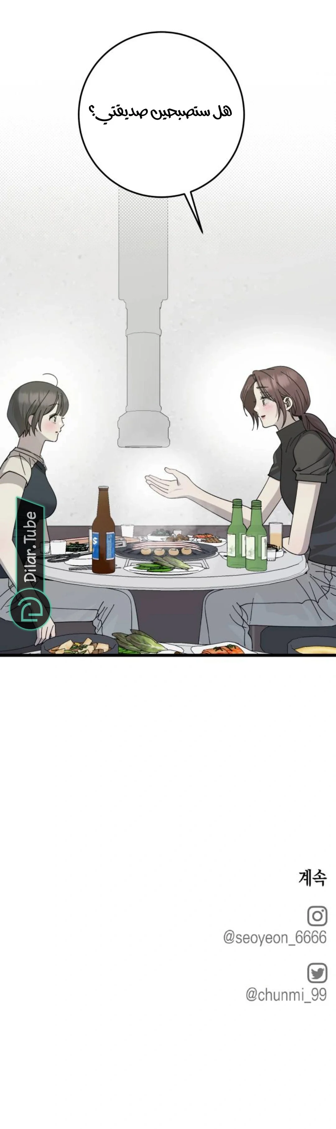 Read The Law of Garbage AR Manga Online