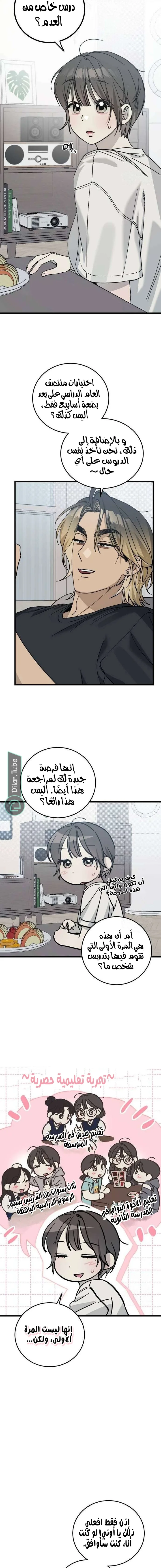 Read The Law of Garbage AR Manga Online