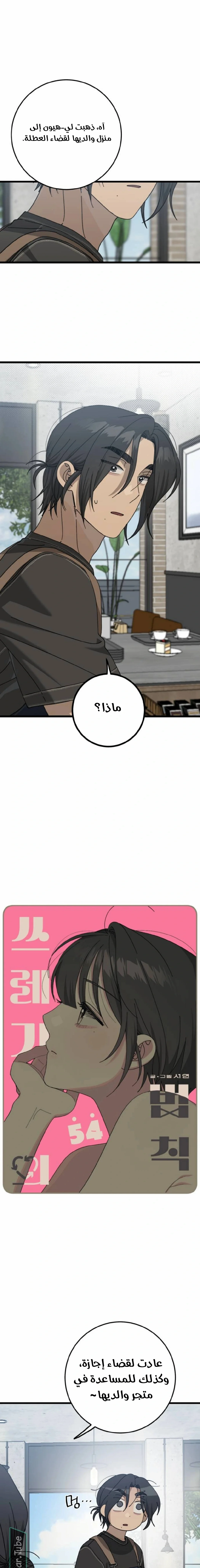 Read The Law of Garbage AR Manga Online