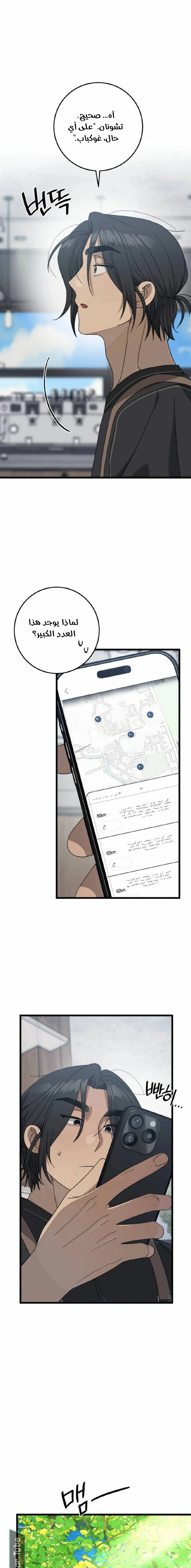 Read The Law of Garbage AR Manga Online