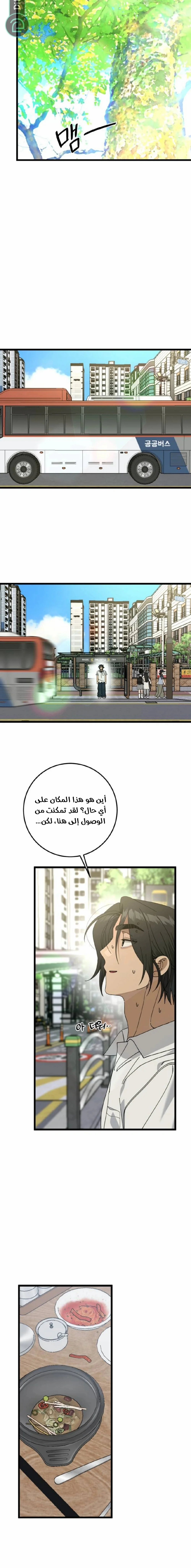 Read The Law of Garbage AR Manga Online