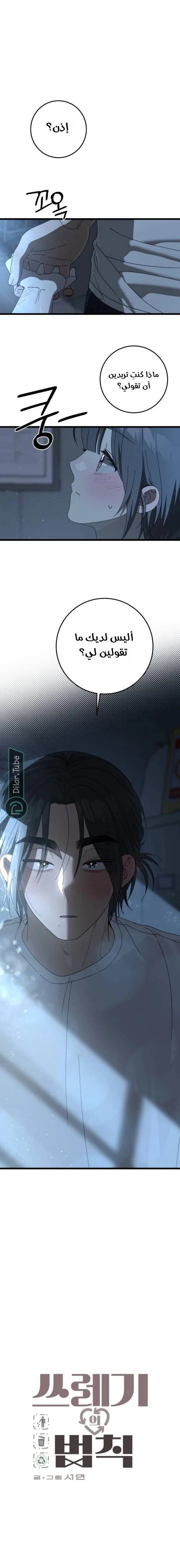 Read The Law of Garbage AR Manga Online
