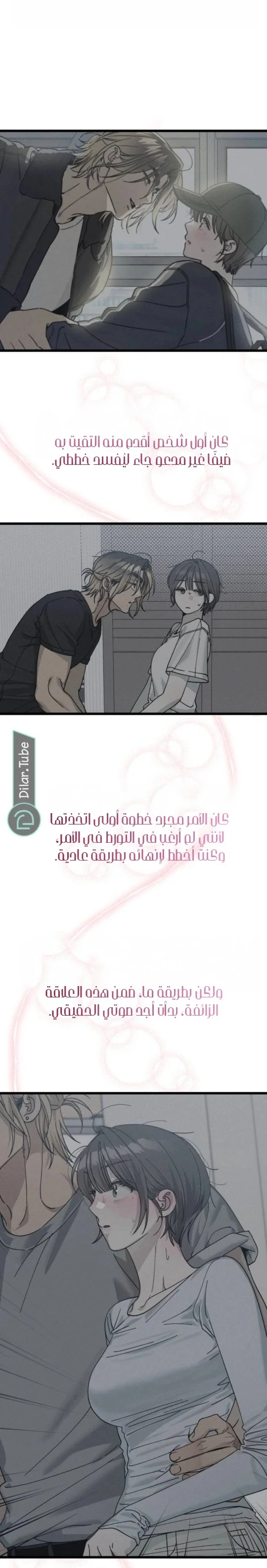Read The Law of Garbage AR Manga Online