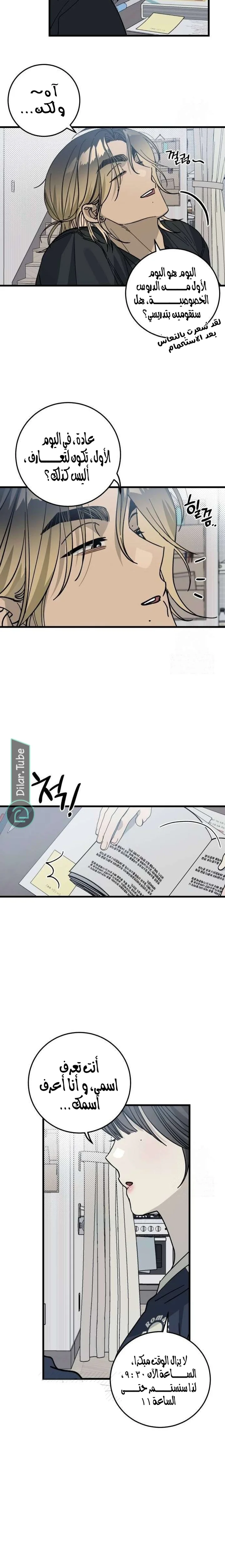 Read The Law of Garbage AR Manga Online