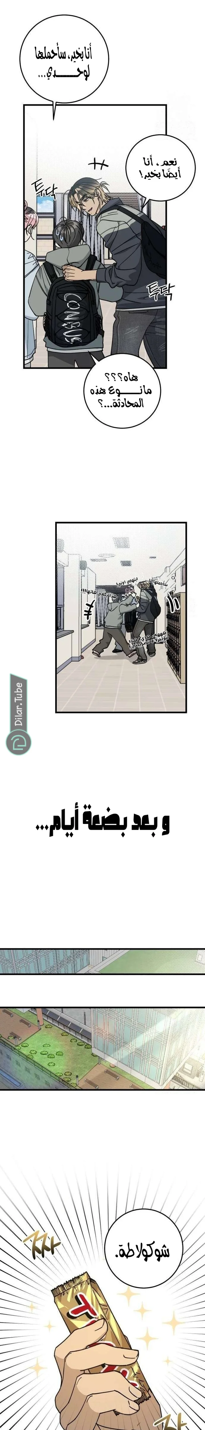 Read The Law of Garbage AR Manga Online