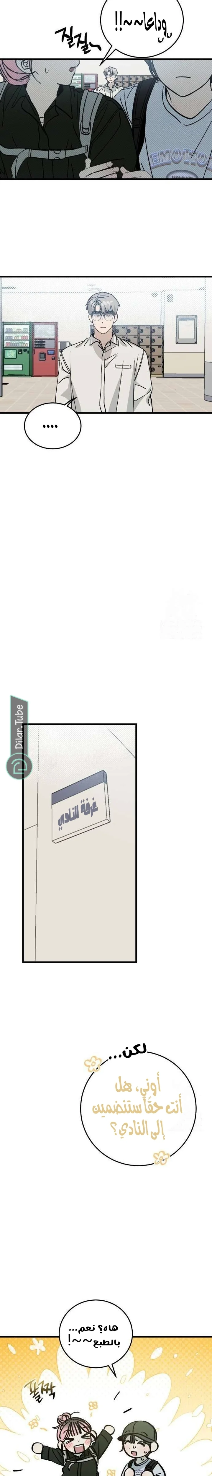 Read The Law of Garbage AR Manga Online