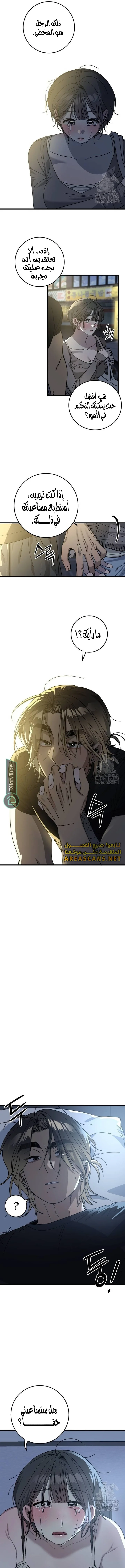 Read The Law of Garbage AR Manga Online