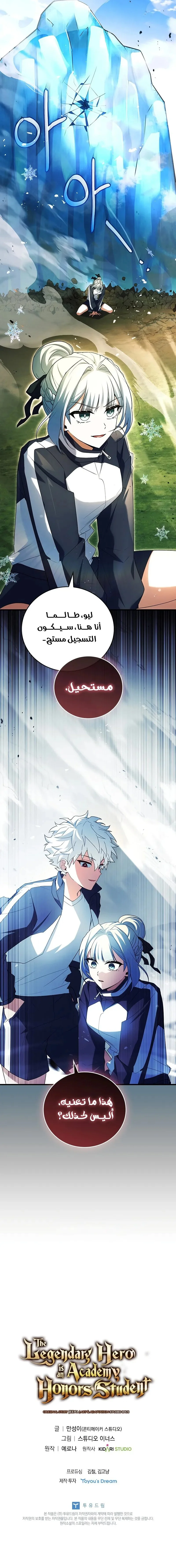 Read The Legendary Hero is an Academy Honors Student AR Manga Online