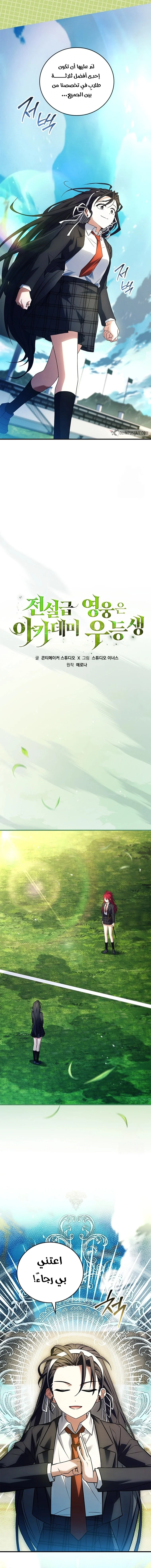 Read The Legendary Hero is an Academy Honors Student AR Manga Online