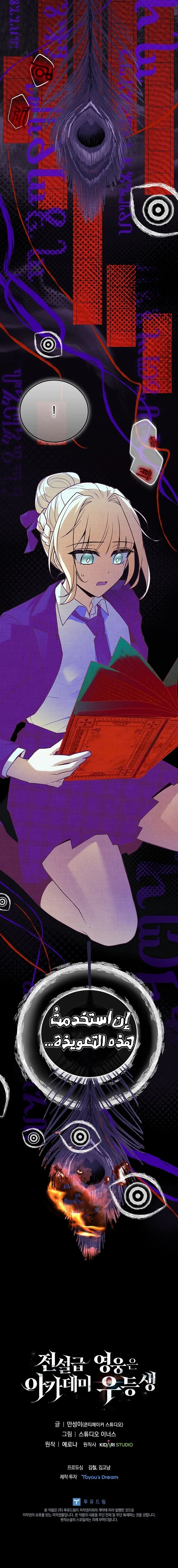 Read The Legendary Hero is an Academy Honors Student AR Manga Online