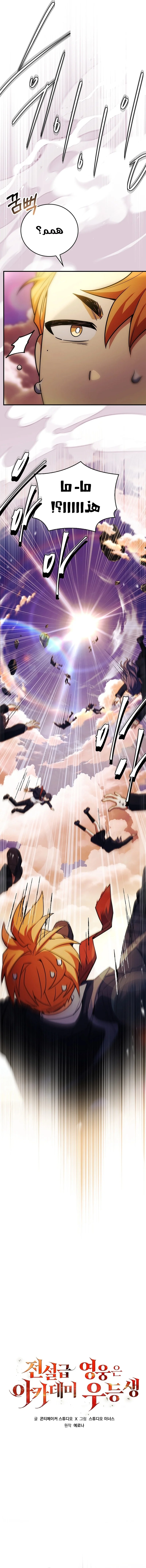 Read The Legendary Hero is an Academy Honors Student AR Manga Online