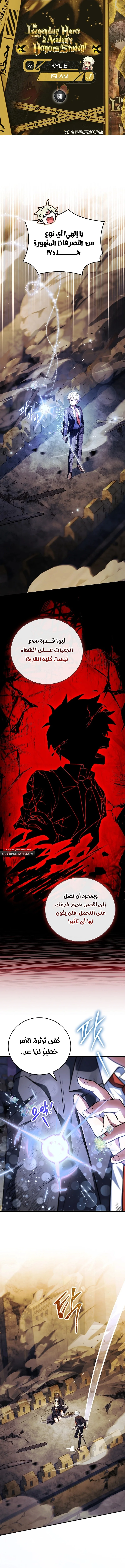 Read The Legendary Hero is an Academy Honors Student AR Manga Online