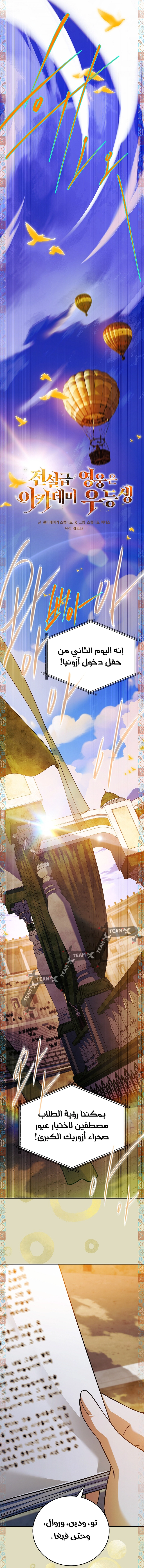 Read The Legendary Hero is an Academy Honors Student AR Manga Online
