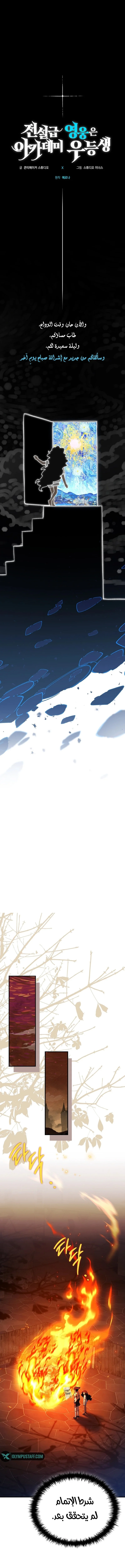 Read The Legendary Hero is an Academy Honors Student AR Manga Online