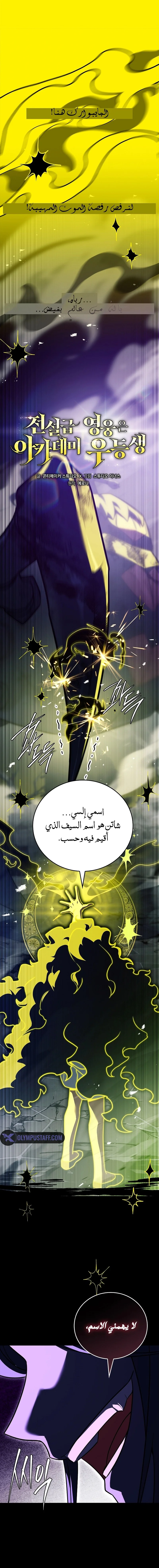 Read The Legendary Hero is an Academy Honors Student AR Manga Online